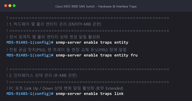 하드웨어 및 인터페이스 Trap 활성화