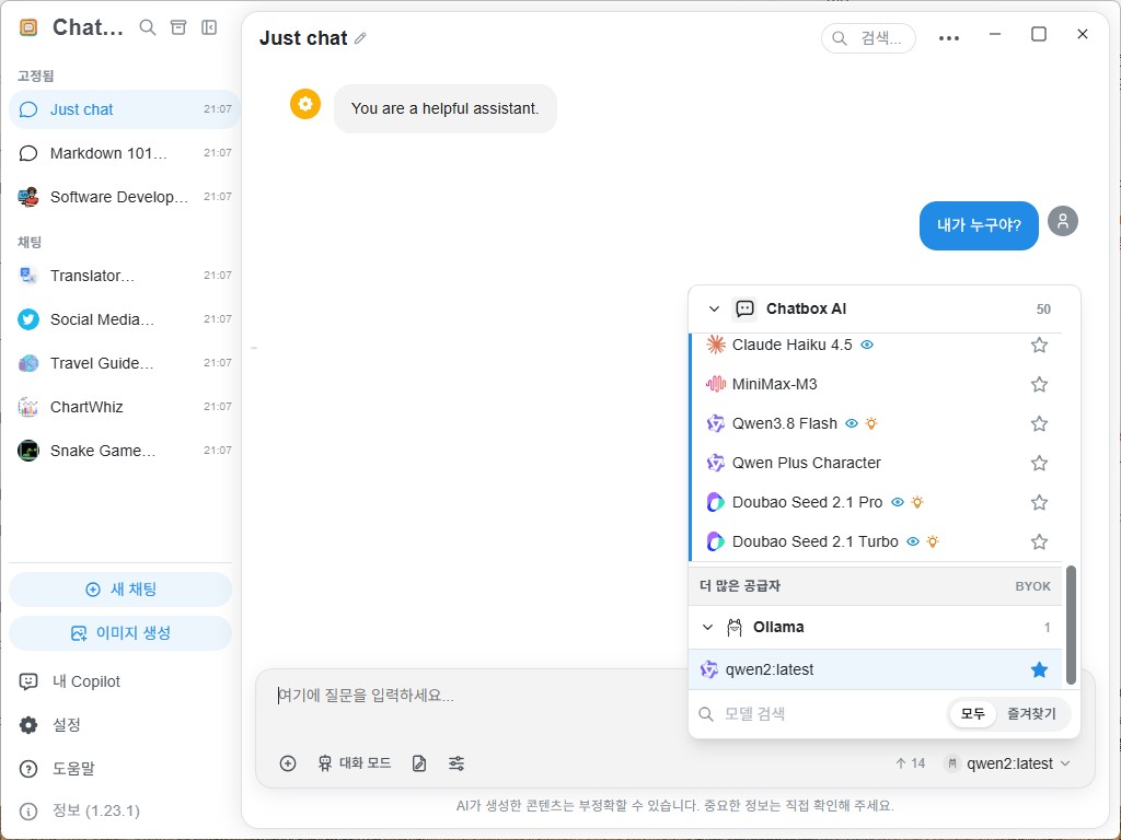 다른 PC에서 원격 메인 PC의 Ollama 모델과 실시간 대화하는 Chatbox 화면