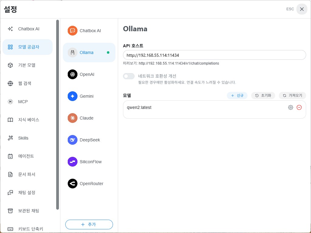 Chatbox 설정 화면 및 Ollama 연동